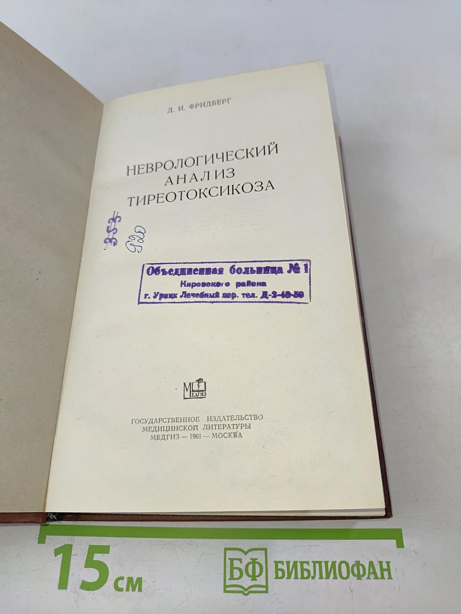 Неврологический анализ тиреотоксикоза