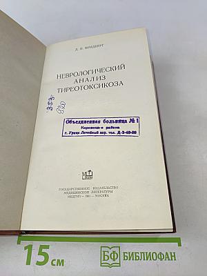 Неврологический анализ тиреотоксикоза