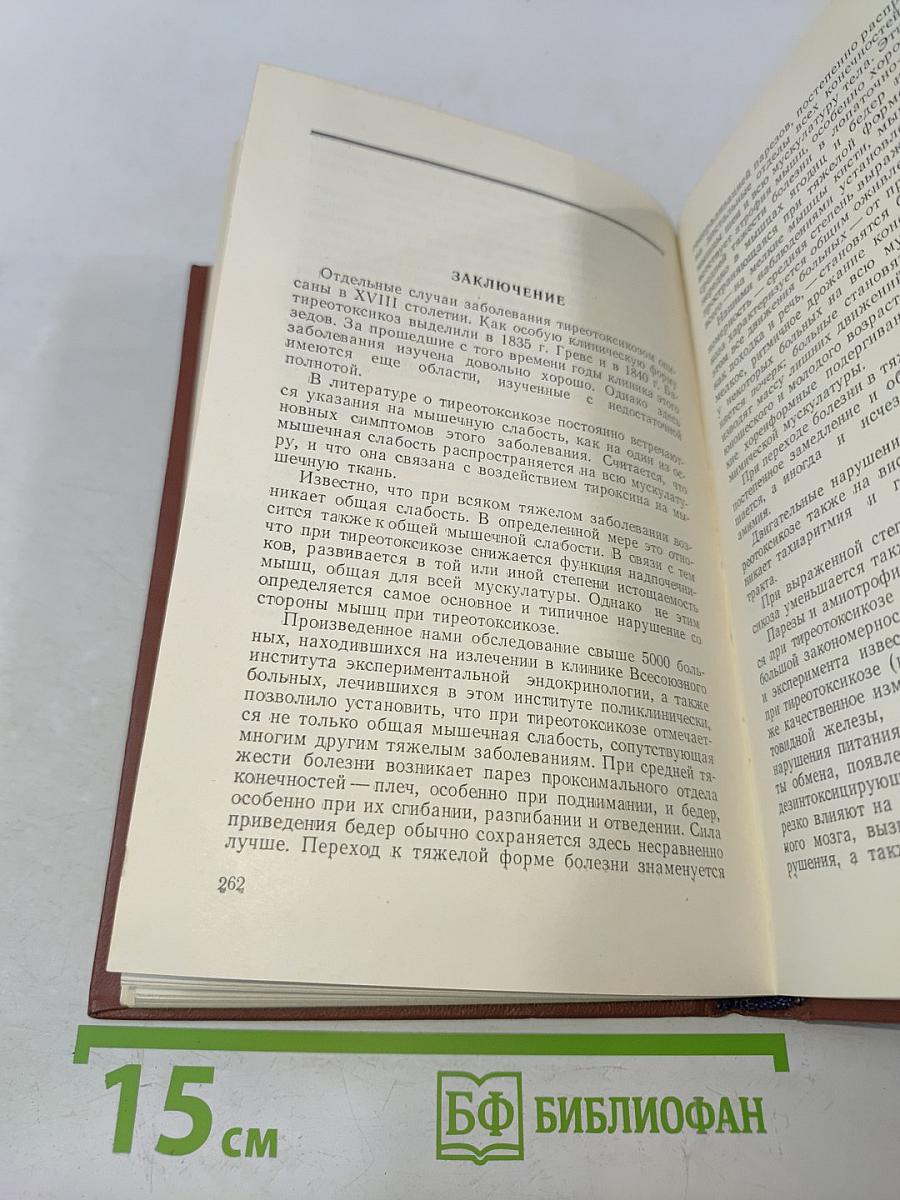 Неврологический анализ тиреотоксикоза