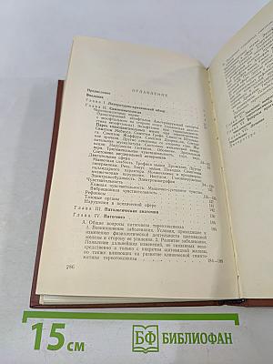 Неврологический анализ тиреотоксикоза