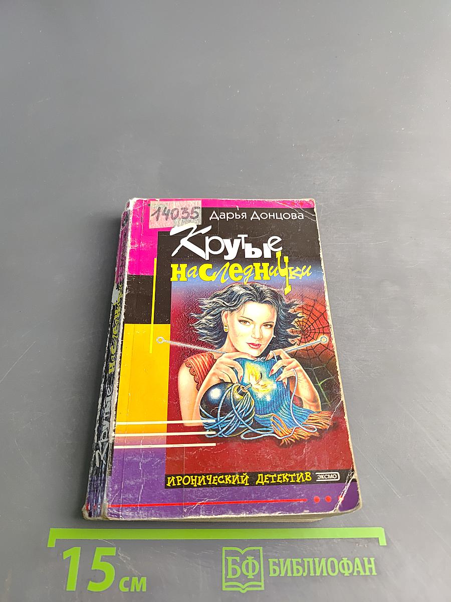 Крутые наследнички