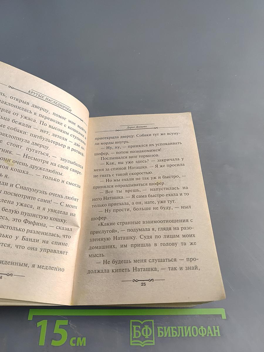 Крутые наследнички