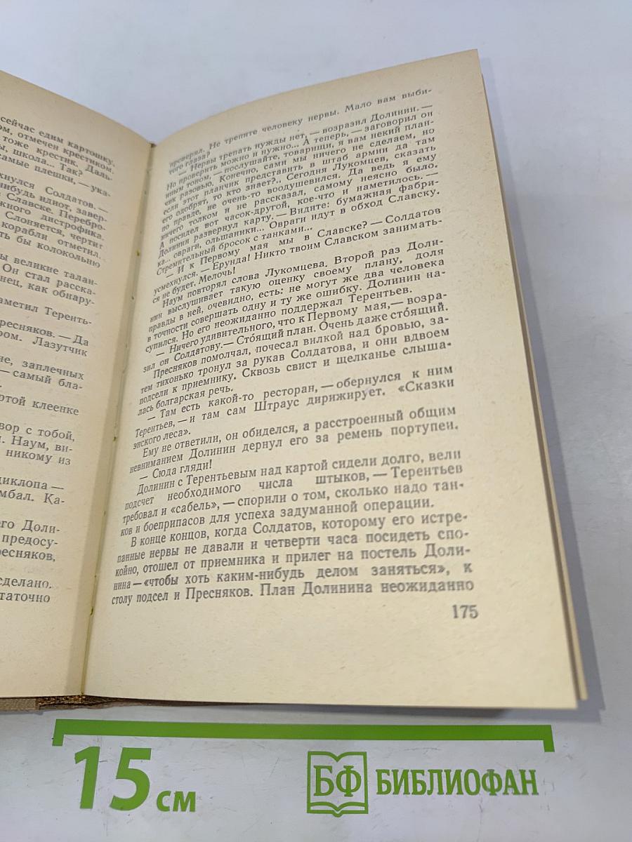 Годы фронтовые. Повести, рассказы, очерки