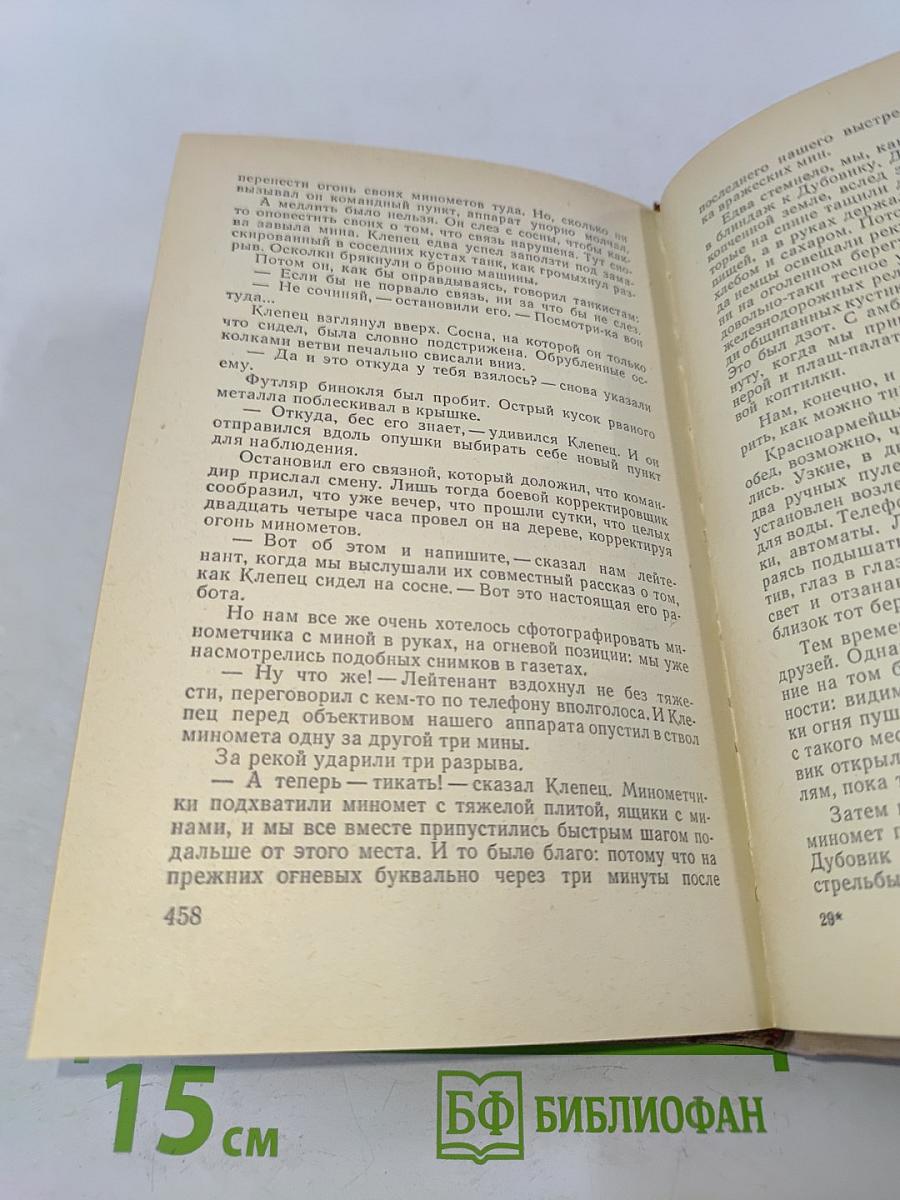 Годы фронтовые. Повести, рассказы, очерки