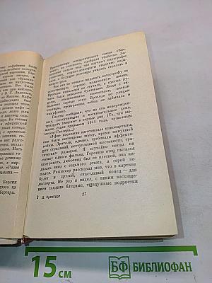 Люди, годы, жизнь. Книга третья и четвертая