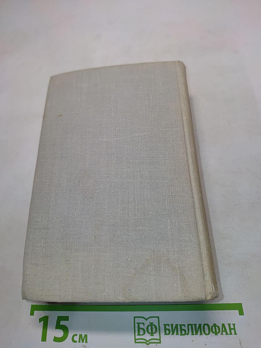 Люди, годы, жизнь. Книга третья и четвертая
