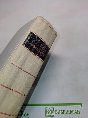 Люди, годы, жизнь. Книга третья и четвертая
