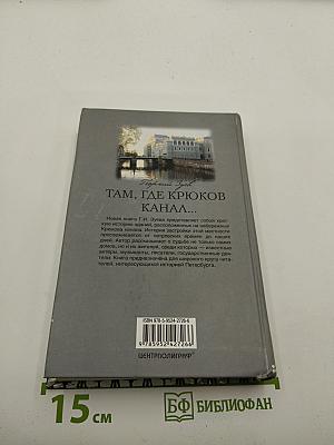 Там, где Крюков канал...