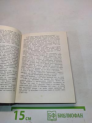 С.П. "Из истории литературного быта пушкинской поры"