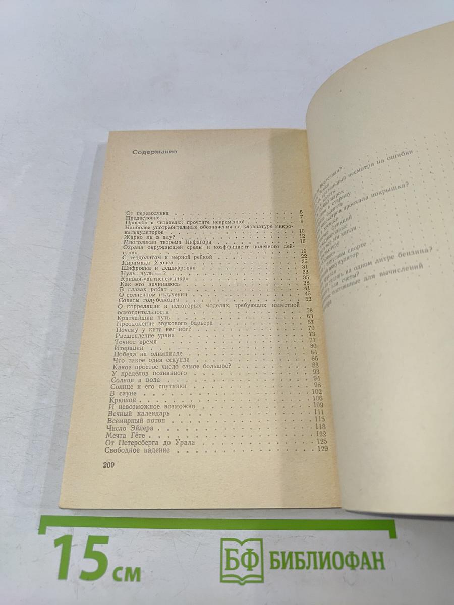 С микрокалькулятором повсюду