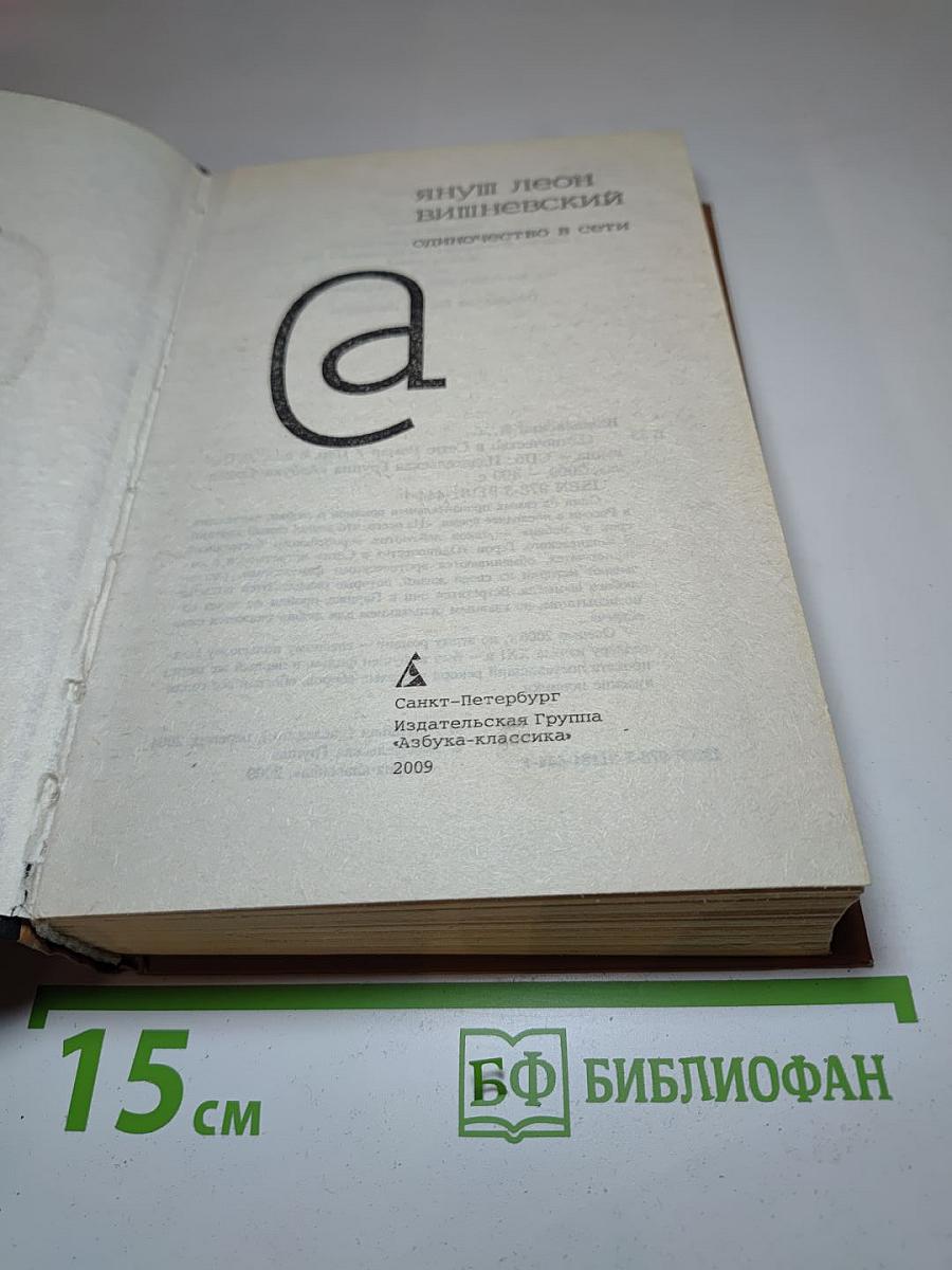 Одиночество в Сети