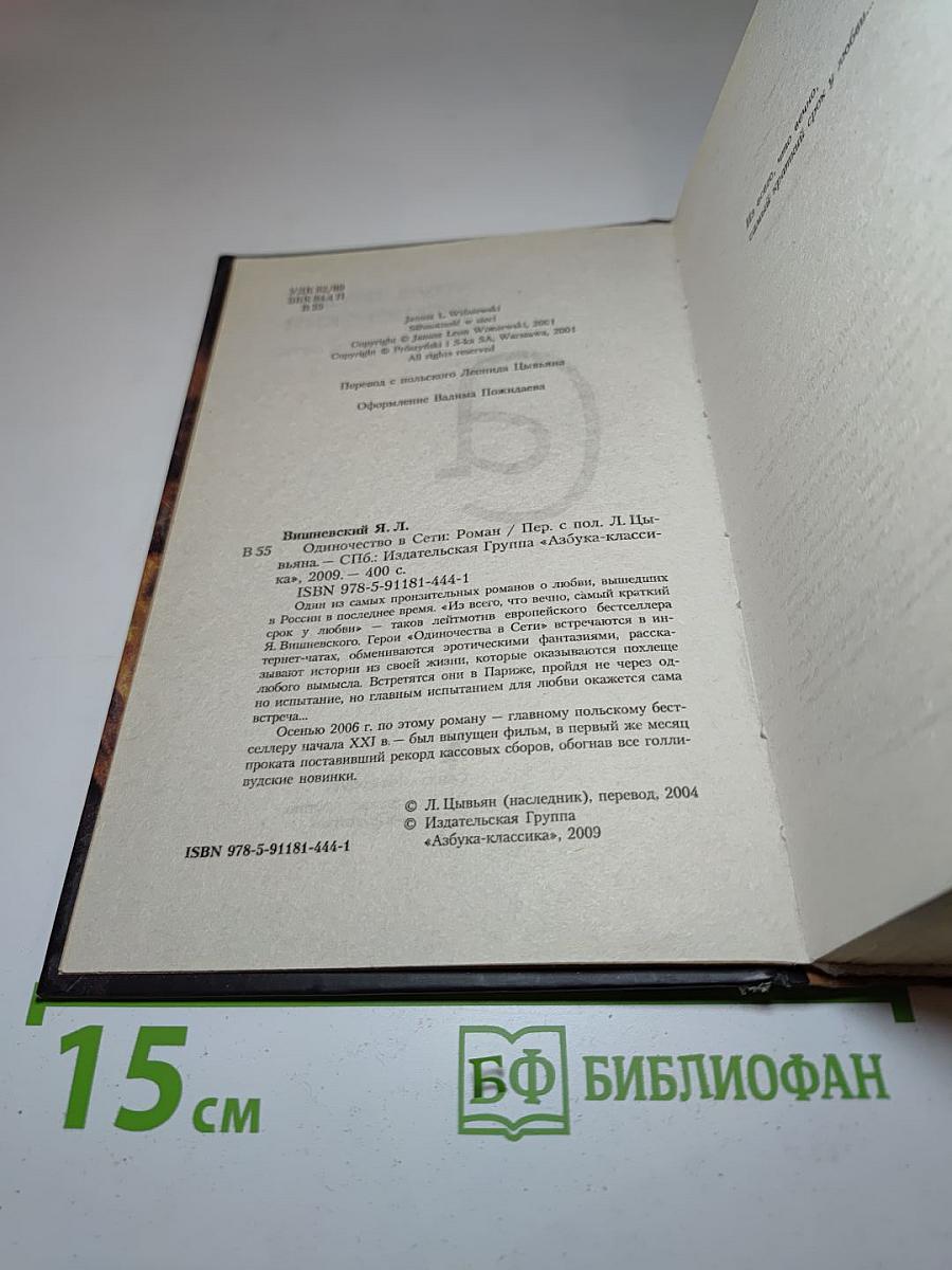 Одиночество в Сети