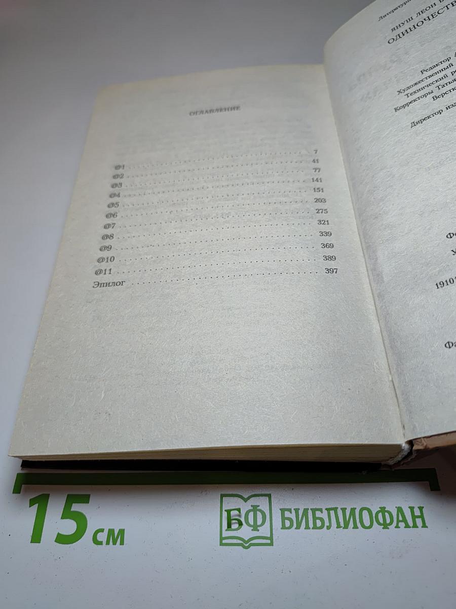 Одиночество в Сети
