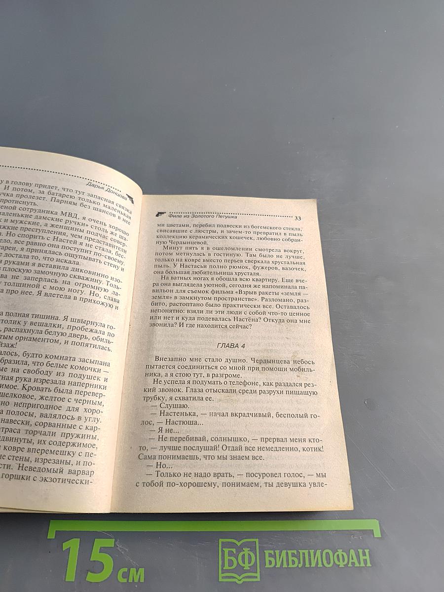 Филе из золотого петушка