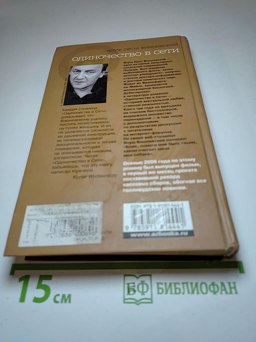 Одиночество в Сети