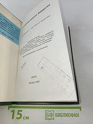 Малоинвазивная хирургия