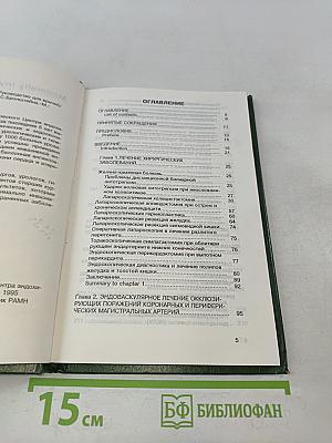 Малоинвазивная хирургия