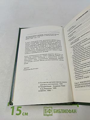 Малоинвазивная хирургия