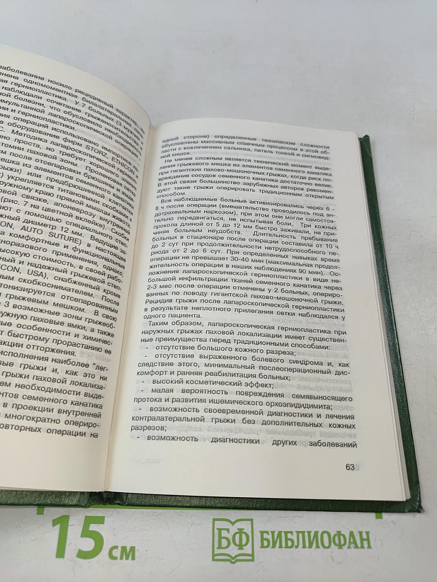 Малоинвазивная хирургия