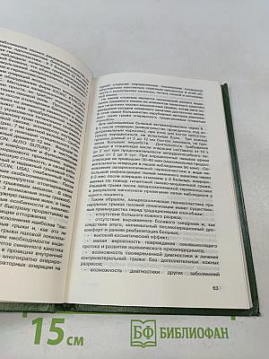 Малоинвазивная хирургия