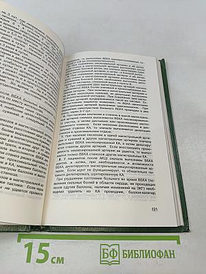 Малоинвазивная хирургия