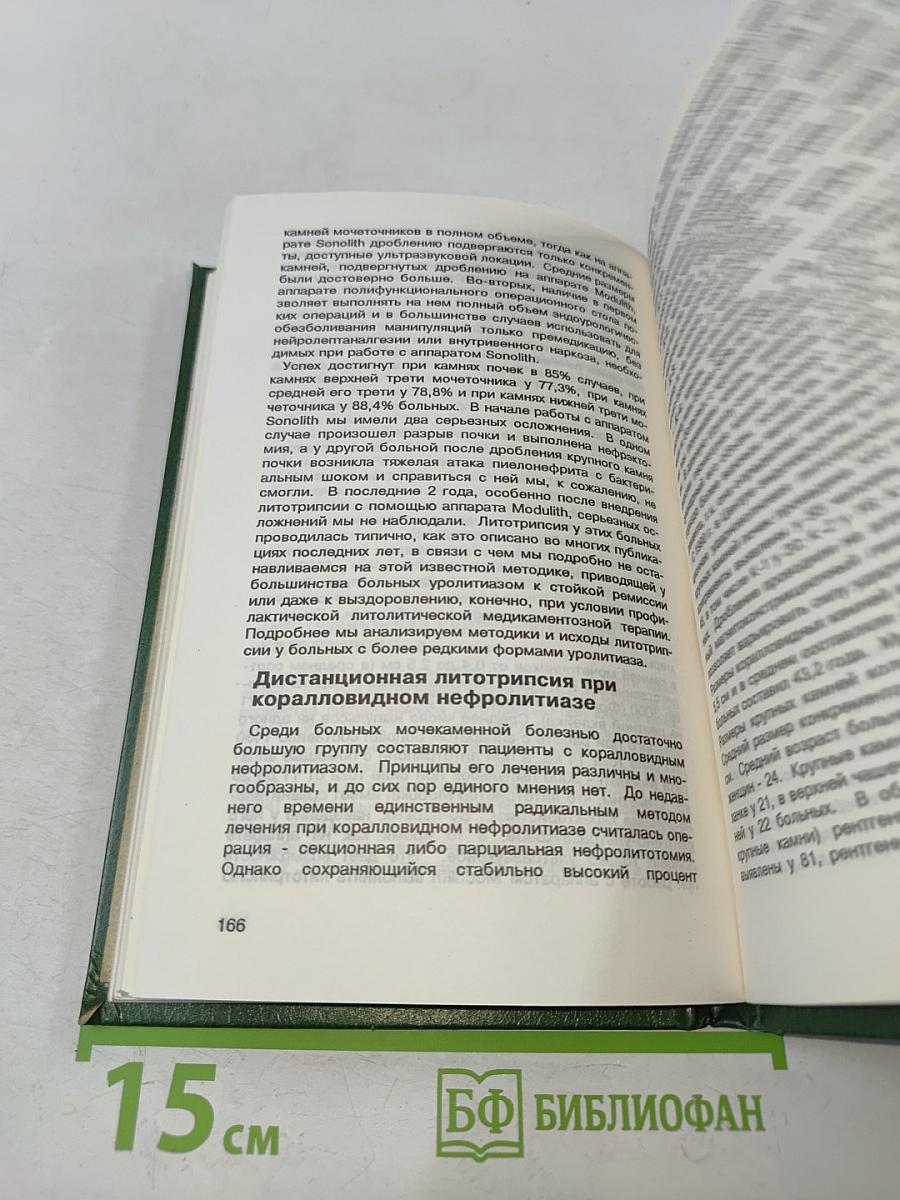 Малоинвазивная хирургия