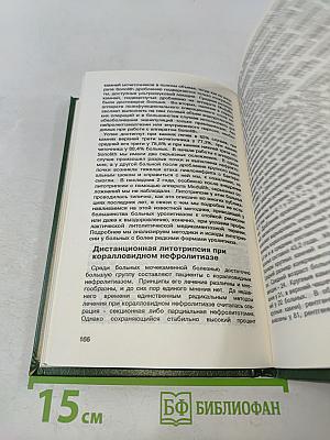 Малоинвазивная хирургия