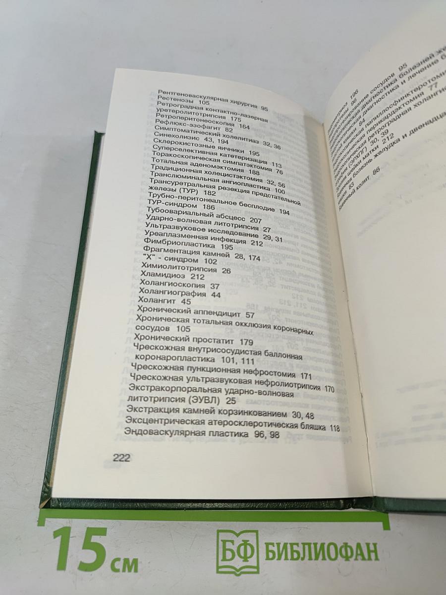 Малоинвазивная хирургия