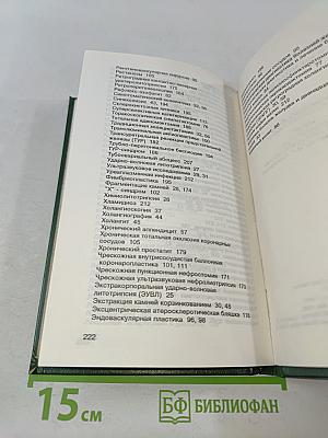 Малоинвазивная хирургия