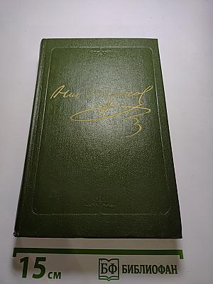 Полное собрание сочинений в пятнадцати томах. Том 3. Стихотворения 1866-1877 гг.