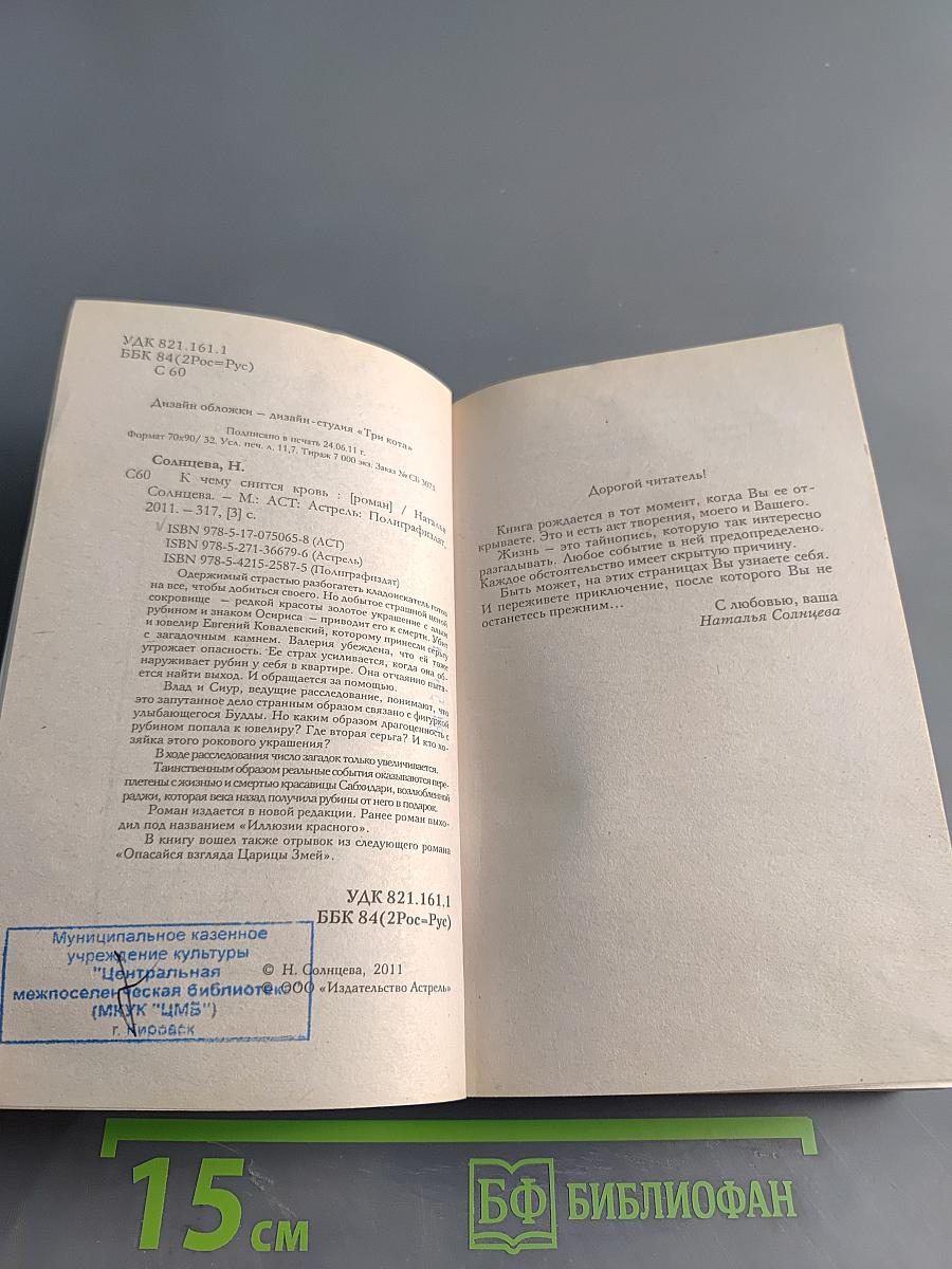 К чему снится кровь