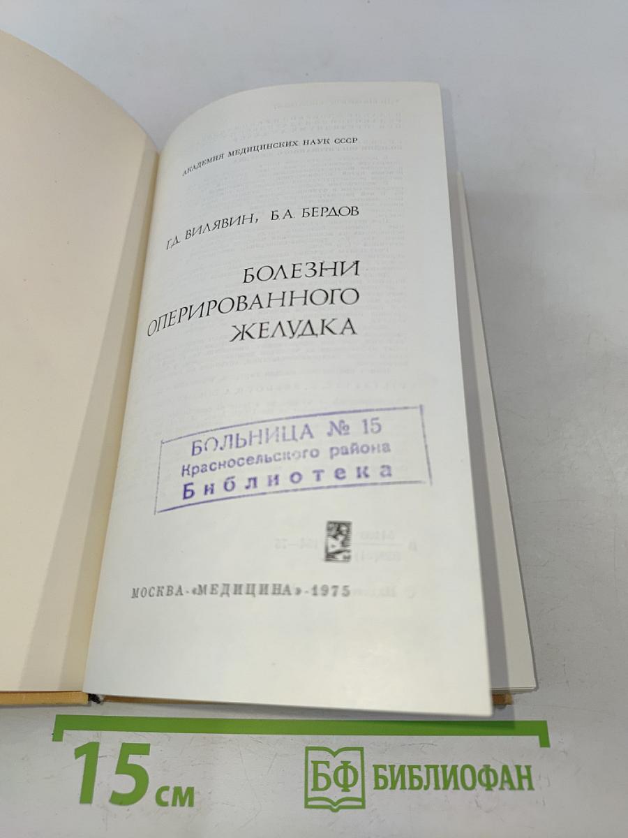 Болезни оперированного желудка