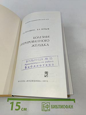 Болезни оперированного желудка