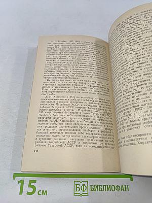 Значение фактора питания в развитии эндемического зоба