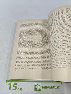 Значение фактора питания в развитии эндемического зоба