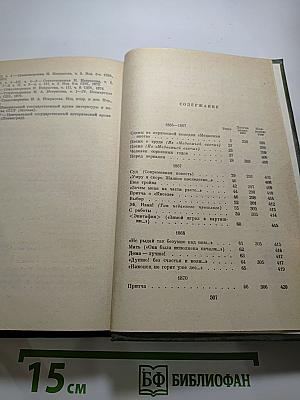 Полное собрание сочинений в пятнадцати томах. Том 3. Стихотворения 1866-1877 гг.