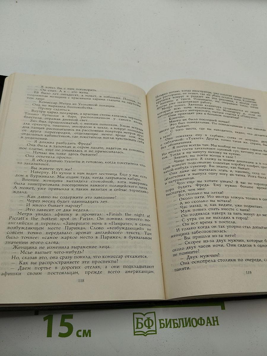 Мегрэ и труп молодой женщины. Мегрэ в кабаре "Пикрат". Правда о Бебе Донж