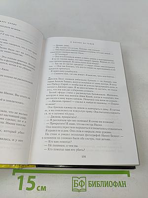 Избранные романы