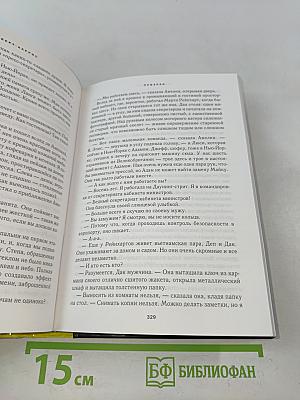 Избранные романы