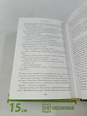 Избранные романы