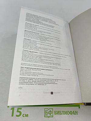 Избранные романы