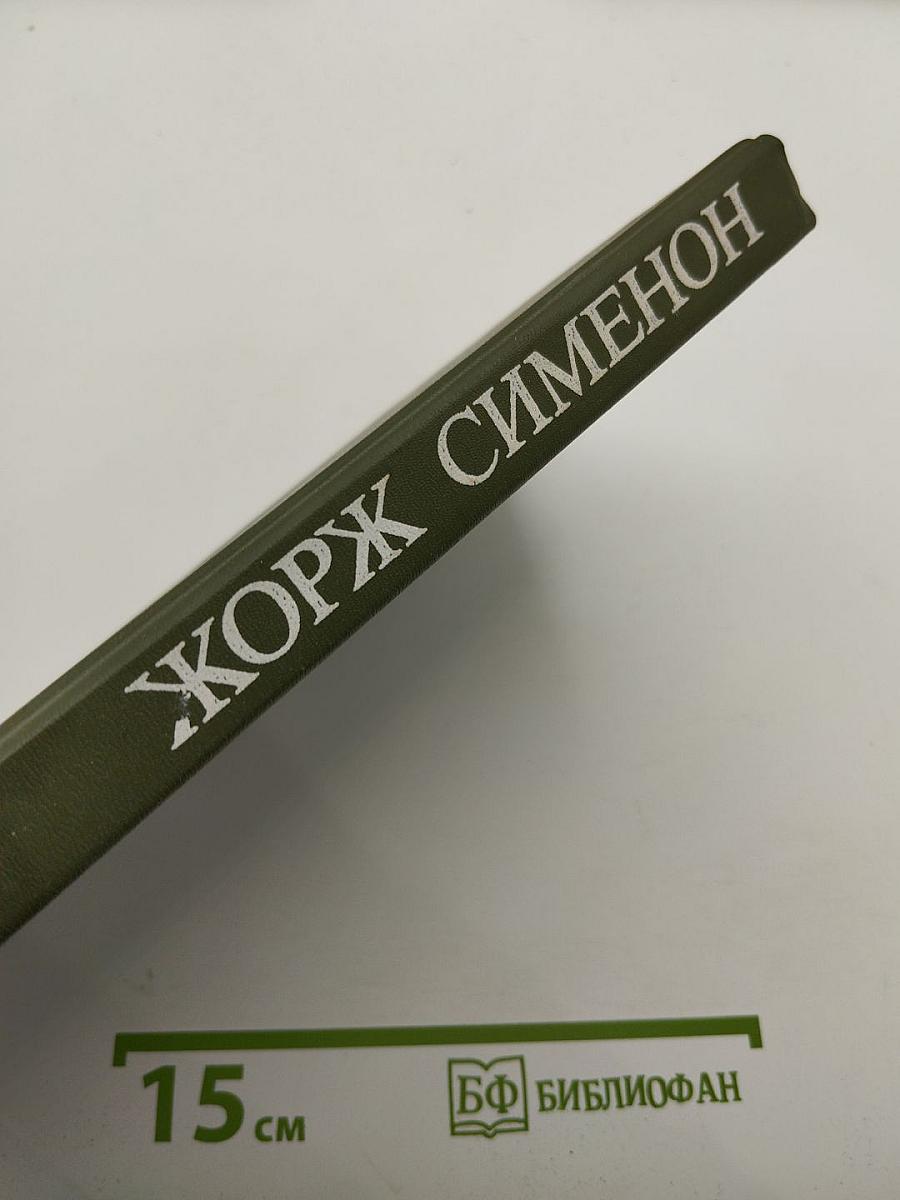 Мегрэ и труп молодой женщины. Мегрэ в кабаре "Пикрат". Правда о Бебе Донж