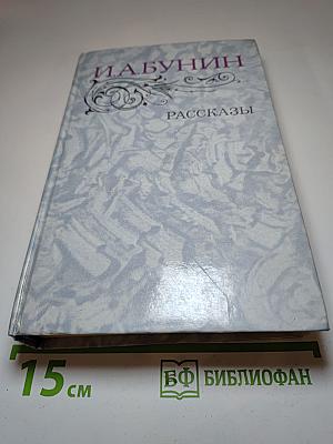 Рассказы