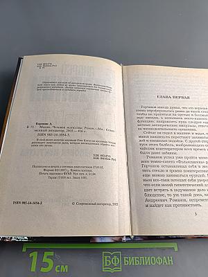 Медик. Человек искусства