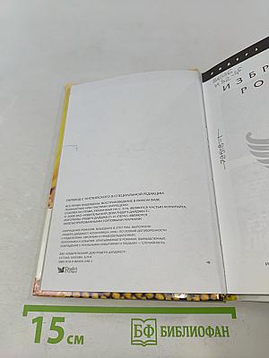 Избранные романы