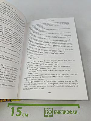 Избранные романы