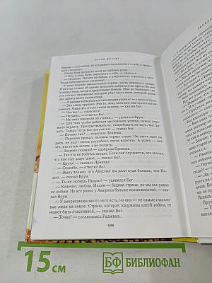 Избранные романы