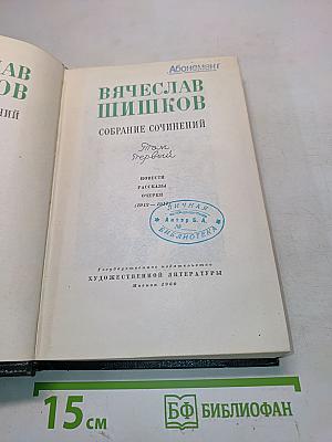 Собрание сочинений. Том первый