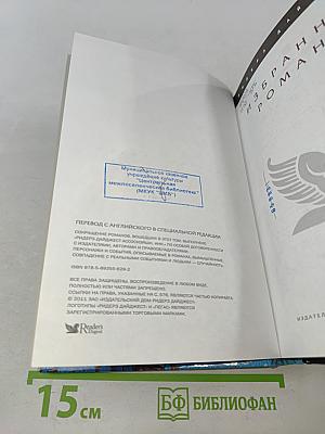 Избранные романы