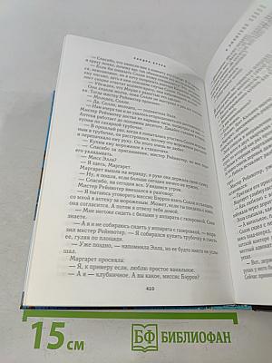 Избранные романы